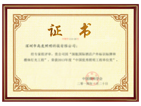 榮譽(yù)證書